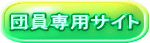 �c����p�T�C�g 